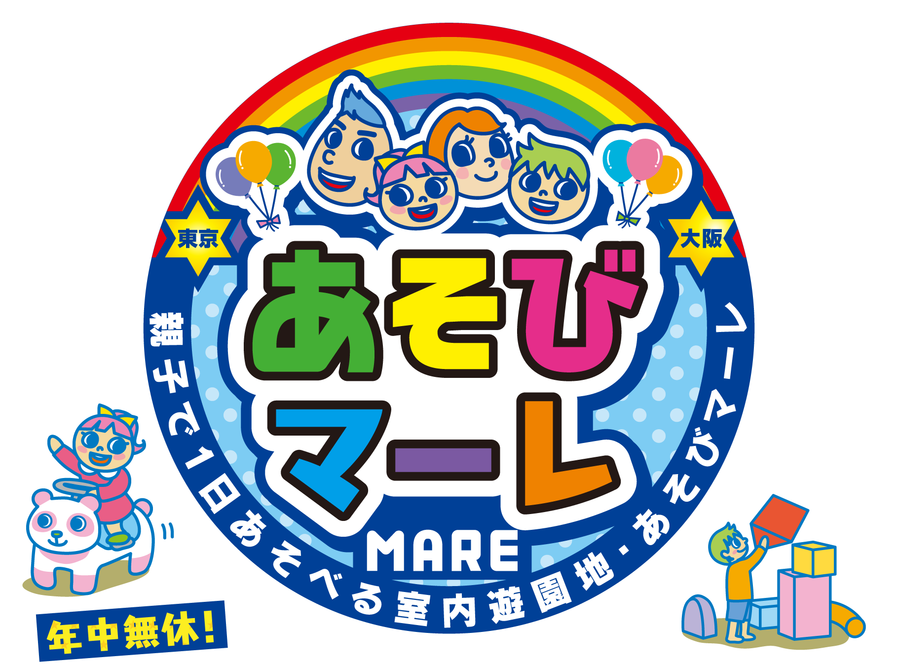 東京・大阪あそびマーレ